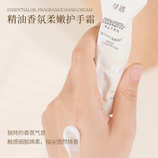 【以油养肤】寻遇精油香氛柔嫩护手霜 滋润保湿紧致小支便携女清爽持久留香 35ml/支 商品图2