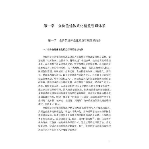 全价值链体系化精益管理理论与实践 商品图2