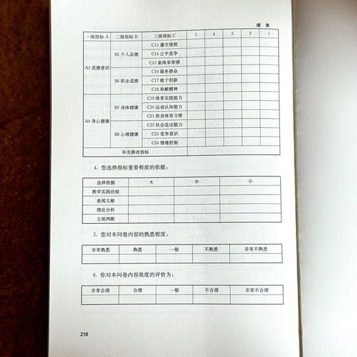 新疆高校“以体育人”的课程思政实践路径研究 高刚 商品图14