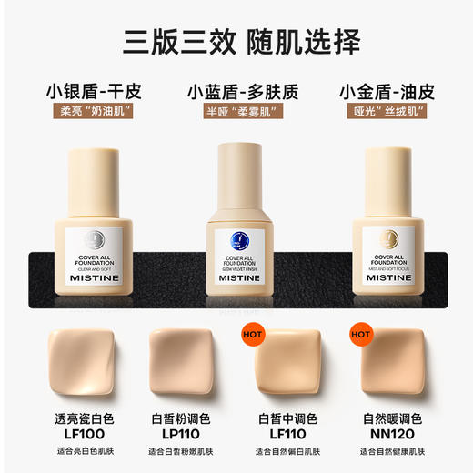 蜜丝婷轻雾柔焦粉底液 金盾/银盾30g 商品图0