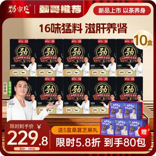 新品  16宝人参枸杞茶   	13g*8袋/盒 商品图3