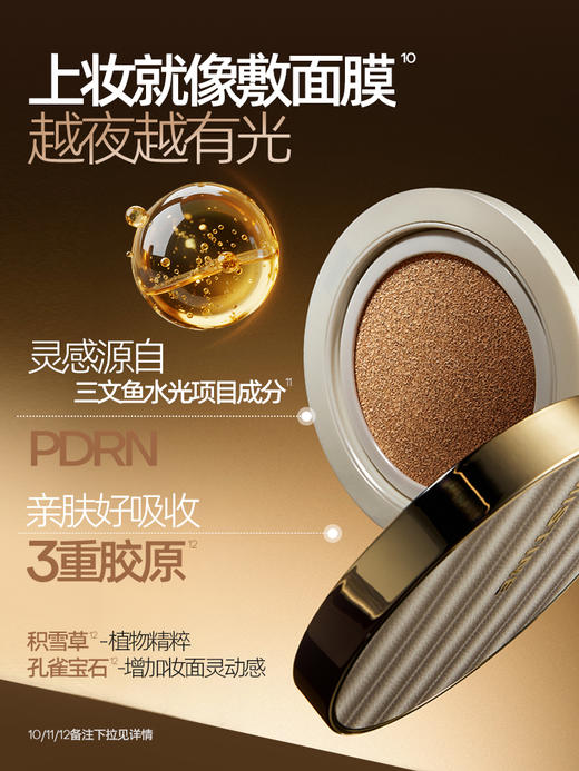 蜜丝婷柔纱持妆气垫霜 商品图1