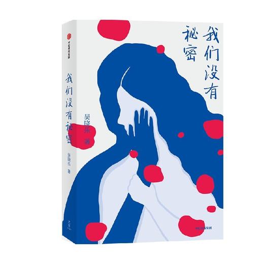 我们没有秘密 商品图4