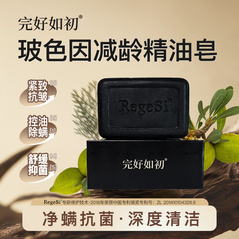 【五维净养】完好如初 玻色因减龄精油皂 100g/块*2 舒缓安心配方