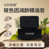 【五维净养】完好如初 玻色因减龄精油皂 100g/块*2 舒缓安心配方 商品缩略图0