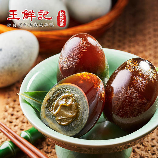 【下单后48小时左右发货】高邮湖 王鲜记 松花蛋70g16枚礼盒装 商品图0