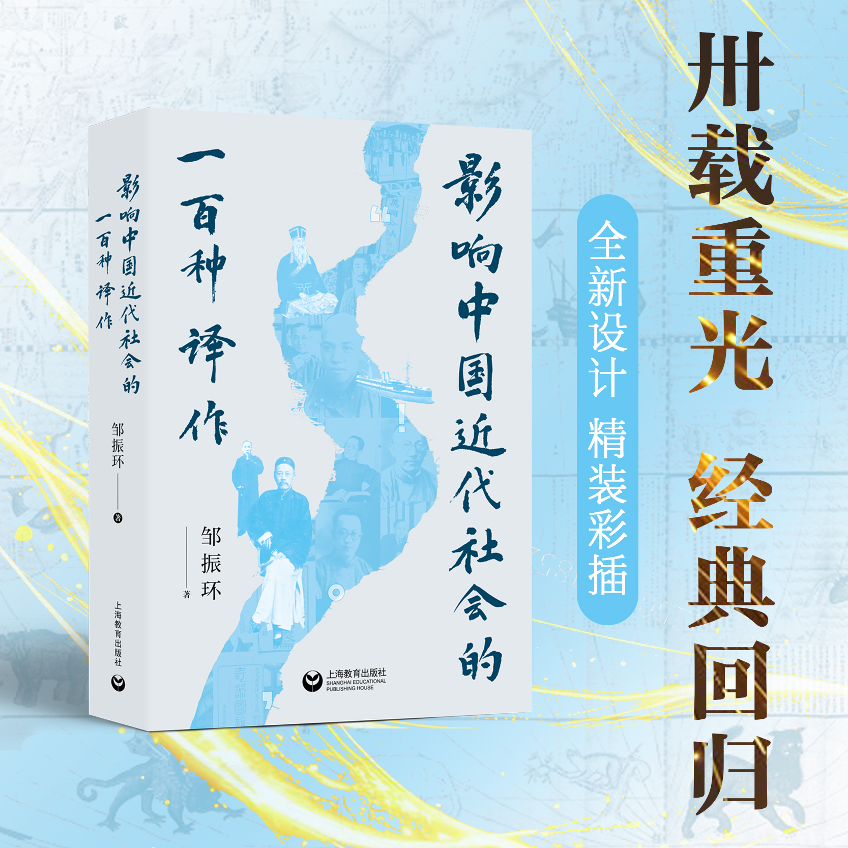 影响中国近代社会的一百种译作