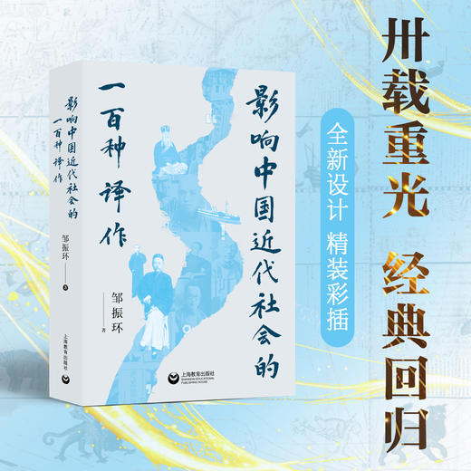 影响中国近代社会的一百种译作 商品图0