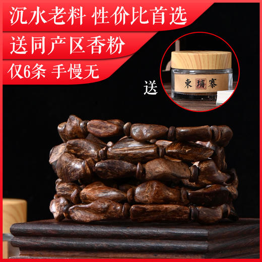 送同产区香粉 手慢无！超值性价比 天然柬埔寨沉香随形手串 沉水级 6克 SP11481 商品图0
