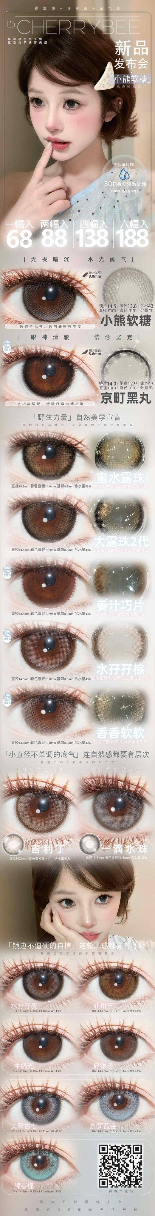 cherrybee 正品月抛68/副88/2副128/3副178/6副,小熊软糖京町黑丸蜜水露珠 商品图5