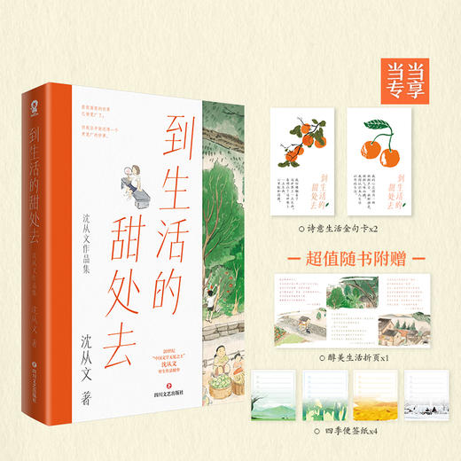 到生活的甜处去:沈从文作品集 商品图2