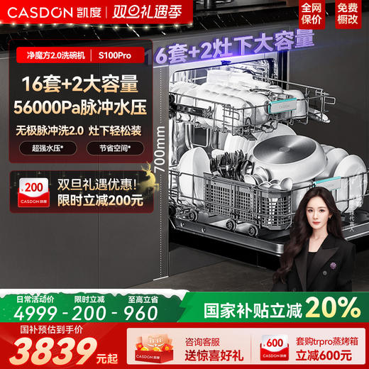 凯度净魔方2.0嵌入式16套+2大容量洗碗机S100Pro灶下家用烘干 商品图0