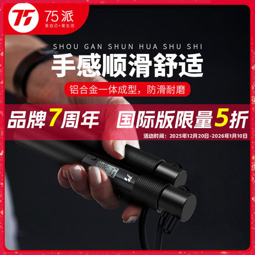 75派智能跳绳T20 Pro专有APP健身燃脂防滑耐磨蓝牙计数中考训练比赛竞速专用绳 商品图0