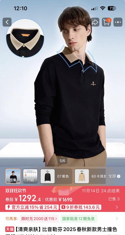 点此购买 比音勒芬秋冬季男士加绒螺纹领长袖POLO衫 ss 338206 商品图4