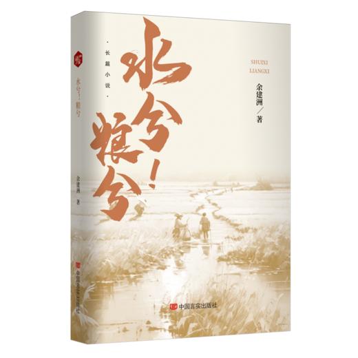 水兮!粮兮 商品图0