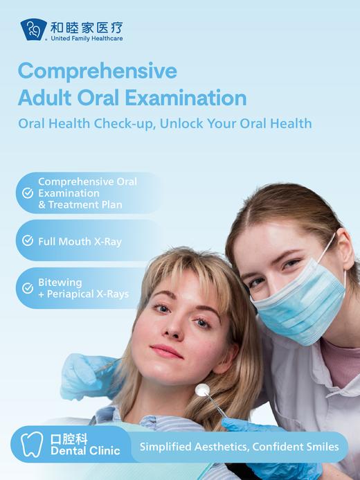 【Hot】Comprehensive Adult Oral Examination 商品图0