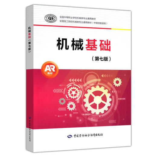 机械基础(第七版) 商品图0