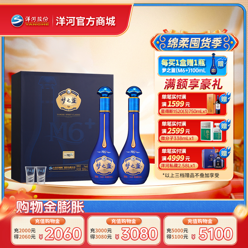 洋河 梦之蓝M6+礼盒 45度550mL 双支装