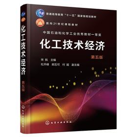 化工技术经济