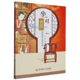 坐对芳菲:传统民间坐具寻微