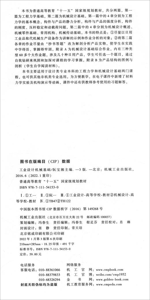 工业设计机械基础 第3版  商品图1