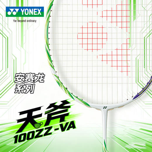 尤尼克斯 羽球拍 安赛龙系列 天斧100 ZVAYX 商品图4