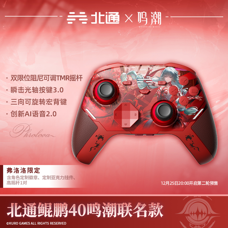 北通鲲鹏40鸣潮联名款弗洛洛 无线游戏手柄智控蓝牙手柄 xbox电脑PC手机steamswitch2震动体感