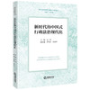 新时代的中国式行政法治现代化(吴欢) 商品缩略图0