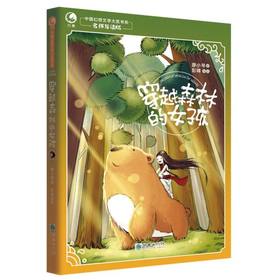 穿越森林的女孩