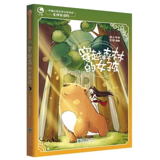 穿越森林的女孩 商品图0