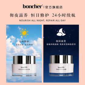 ³【宝雀日晚霜】玻色因亮颜嫩肤日霜/燕窝驻颜滋润晚霜 50g/瓶 XN03-CRMM-BQ