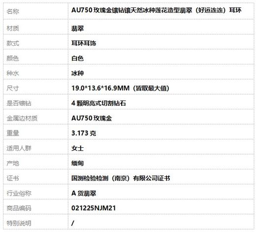【天然正品】A货翡翠AU750玫瑰金镶钻镶天然冰种莲花造型翡翠（好运连连）耳环19.0*13.6*16.9MM（皆取最大值） 021225NJM21 商品图6