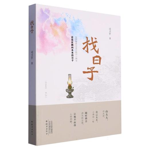 找日子 商品图0