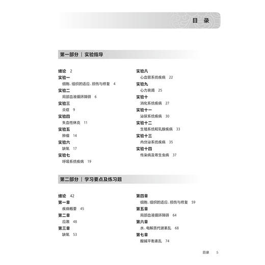 病理学与病理生理学学习指导 十四五规划教材 全国高等职业教育专科配套教材 陈振文 张军荣 主编 9787117389006 人民卫生出版社 商品图3