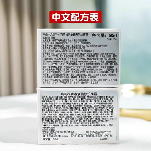【1148元会员福利】玛莉格青春焕颜修护面霜50ml    商品图1