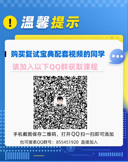 【飞轮哥】2026机械考研复试面试宝典，加群855451920一起拼团（购买宝典及课程的同学务必填写群公告问卷以便开课） 商品图3