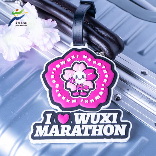 汇跑 2026年 无锡马拉松行李牌 商品图5