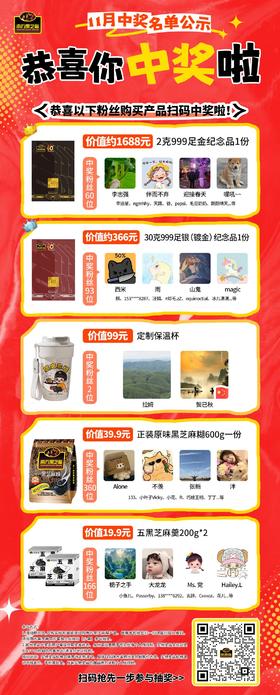开奖时刻🎊11月幸运名单公布 😍速来围观！幸运锦鲤是你吗？