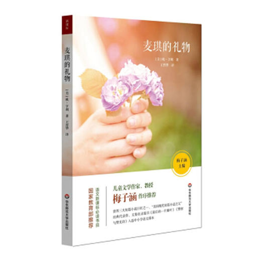 麦琪的礼物 商品图0