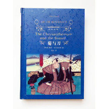 经典译林：菊与刀 商品图2
