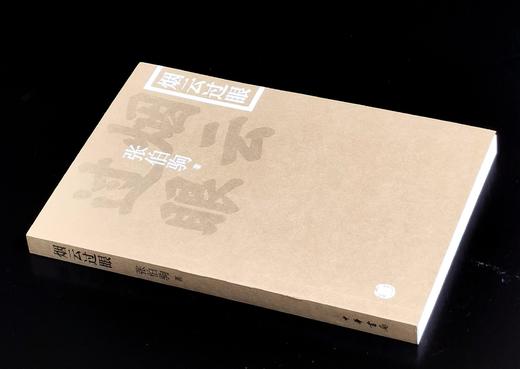 【特惠，下周一发货】《烟云过眼》，平装，32开，张伯驹著，中华书局2021年一版一印，236页，定价59，售价24元。 商品图1