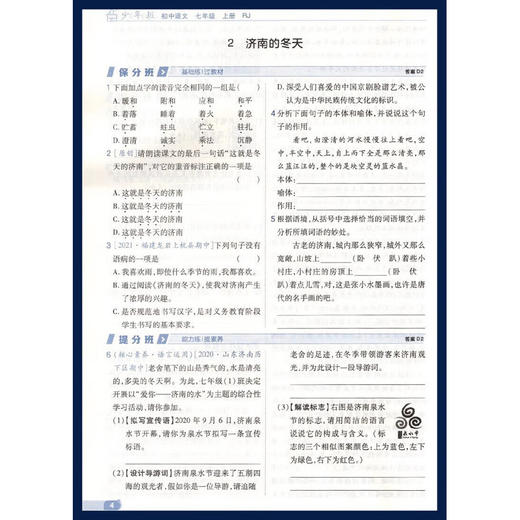 少年班.初中语文七年级上册.RJ 商品图3