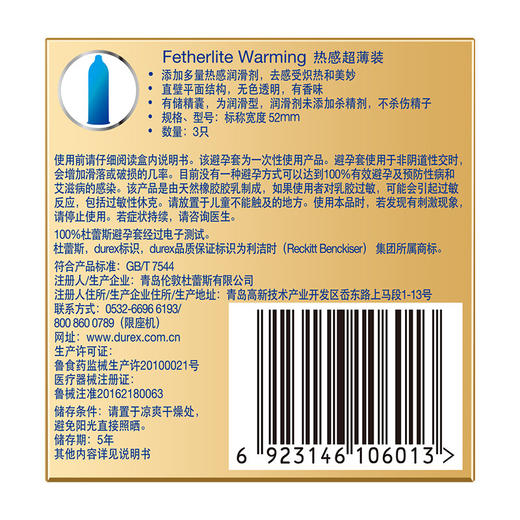 【年末亏本清仓 冬日火热燃情】杜蕾斯热感超薄避孕安全套 3只装 商品图2