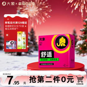 【双旦狂欢·钜惠来袭】 大象情趣系列 舒适装  云朵般丝柔