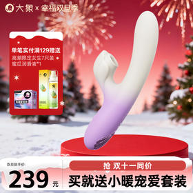 【双旦狂欢·钜惠来袭】【情趣用品】大象海潮双头伸缩震动棒 伸缩震吮 小程序远程遥控