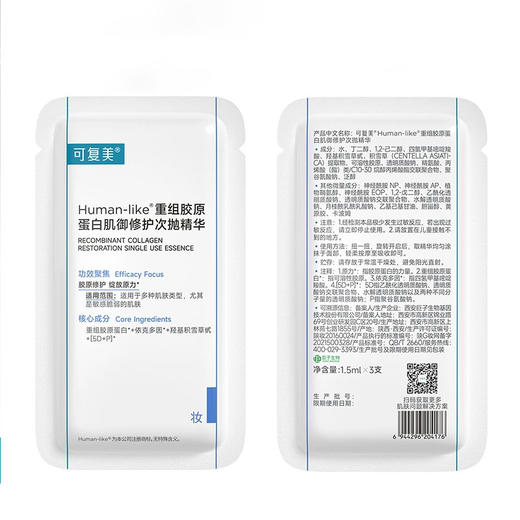 【GJ链接请勿用!!!】【可复美胶原棒】敏感肌救星 修护泛红补水保湿  30支装 商品图5