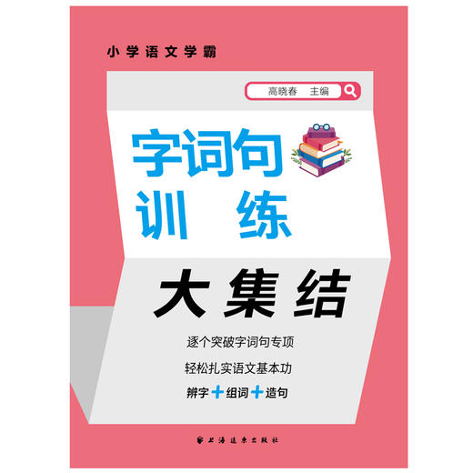 字词句训练大集结 商品图1