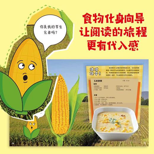 一脚踏进美食世界（全8册）(美国世界图书出版公司/著；柳玉/译) 商品图2