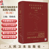 辅助生殖临床技术 实践与提高 第2二版 梁晓燕 主编 内容包括生殖内分泌基础、卵巢生命周期男性不育症诊治等 人民卫生出版社 商品缩略图0