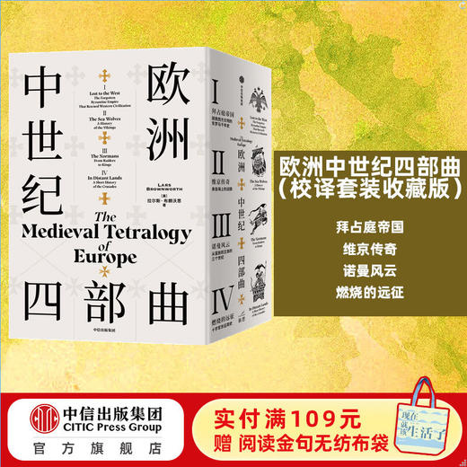 欧洲中世纪四部曲(全四册) 商品图0